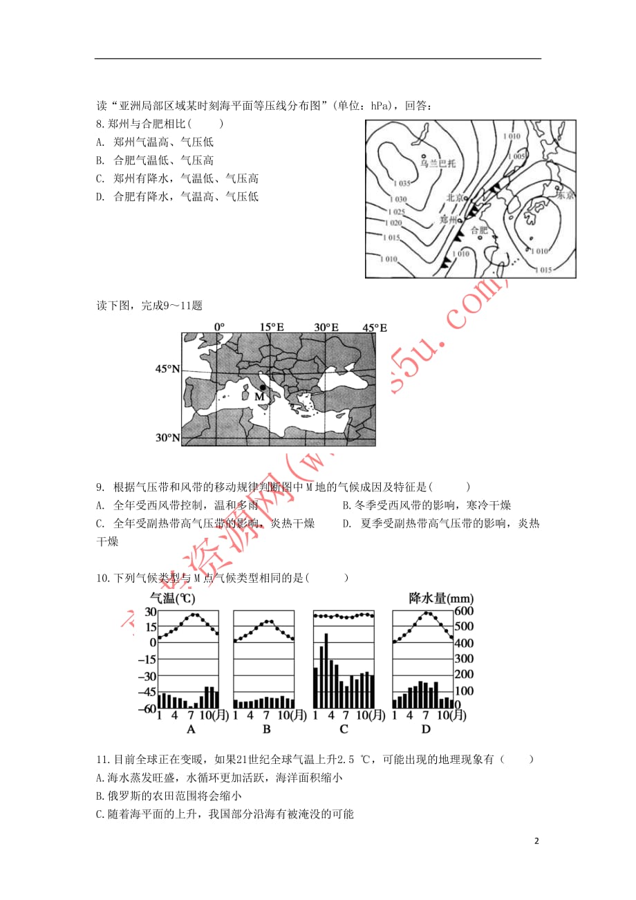 贵州省遵义市2017－2018学年高一文综上学期第三次月考试题_第2页