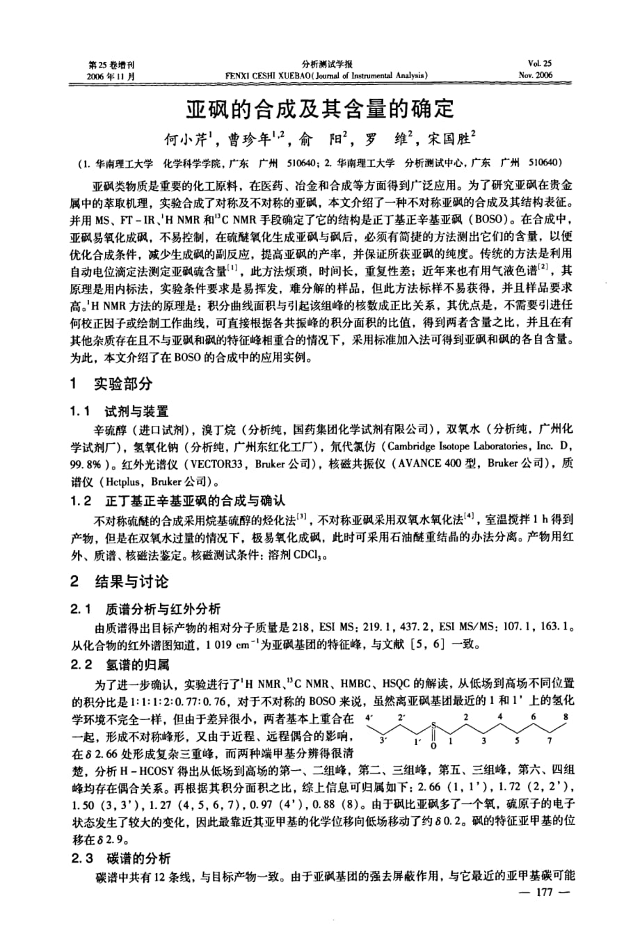 亚砜的合成及其含量的确定_第1页