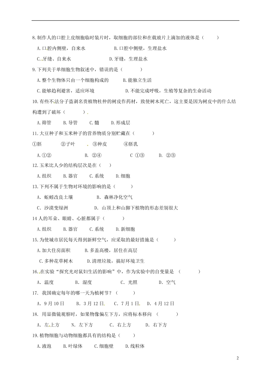 甘肃省高台县2017－2018学年七年级生物12月月考试题 新人教版_第2页