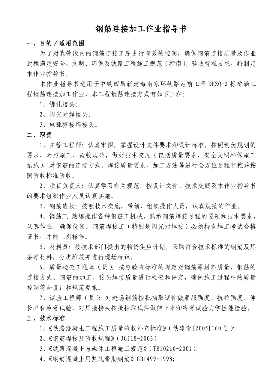 钢筋加工及绑扎作业指导书讲解_第2页