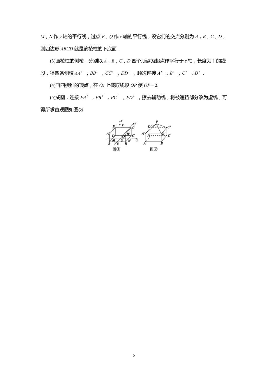 高中数学必修2-1.2.2《空间几何体的直观图》同步练习_第5页