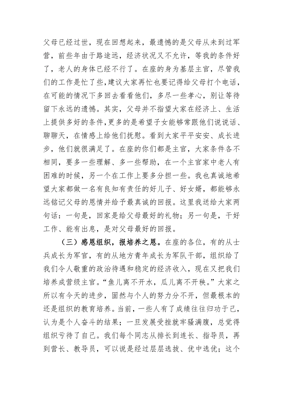 党课讲稿——知恩 知荣 知责 知足 做一名新时.代新担当新作为的好干部_第4页