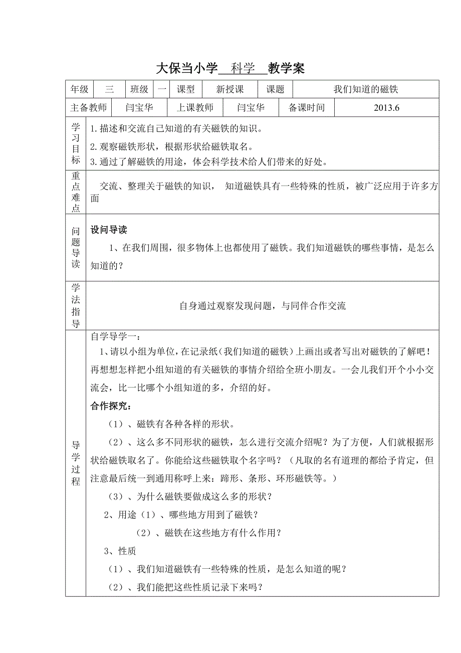 三年级科学第四单元教案解析_第1页