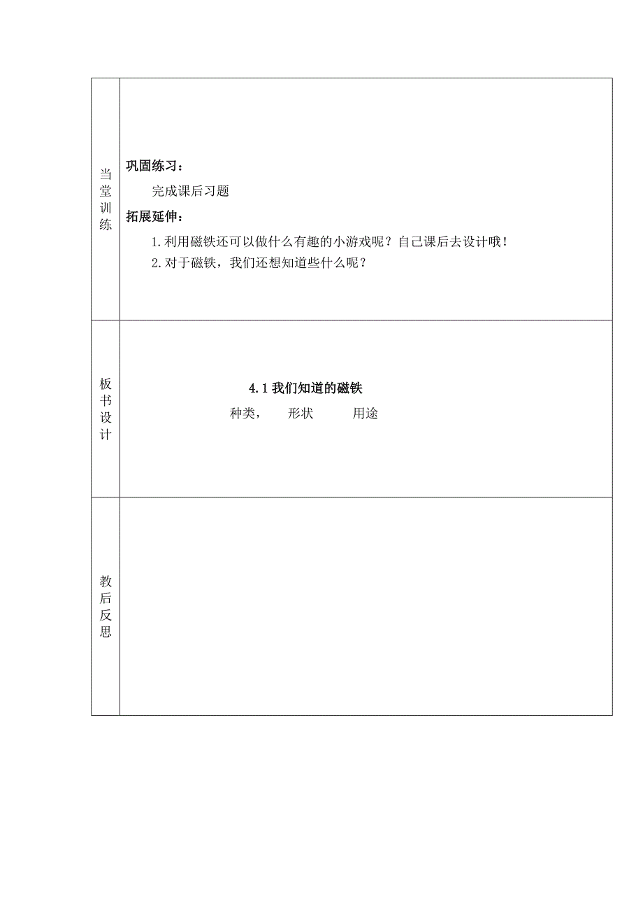 三年级科学第四单元教案解析_第2页