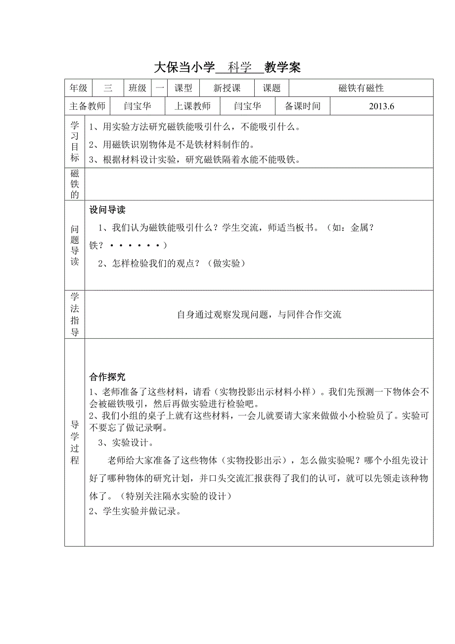 三年级科学第四单元教案解析_第3页