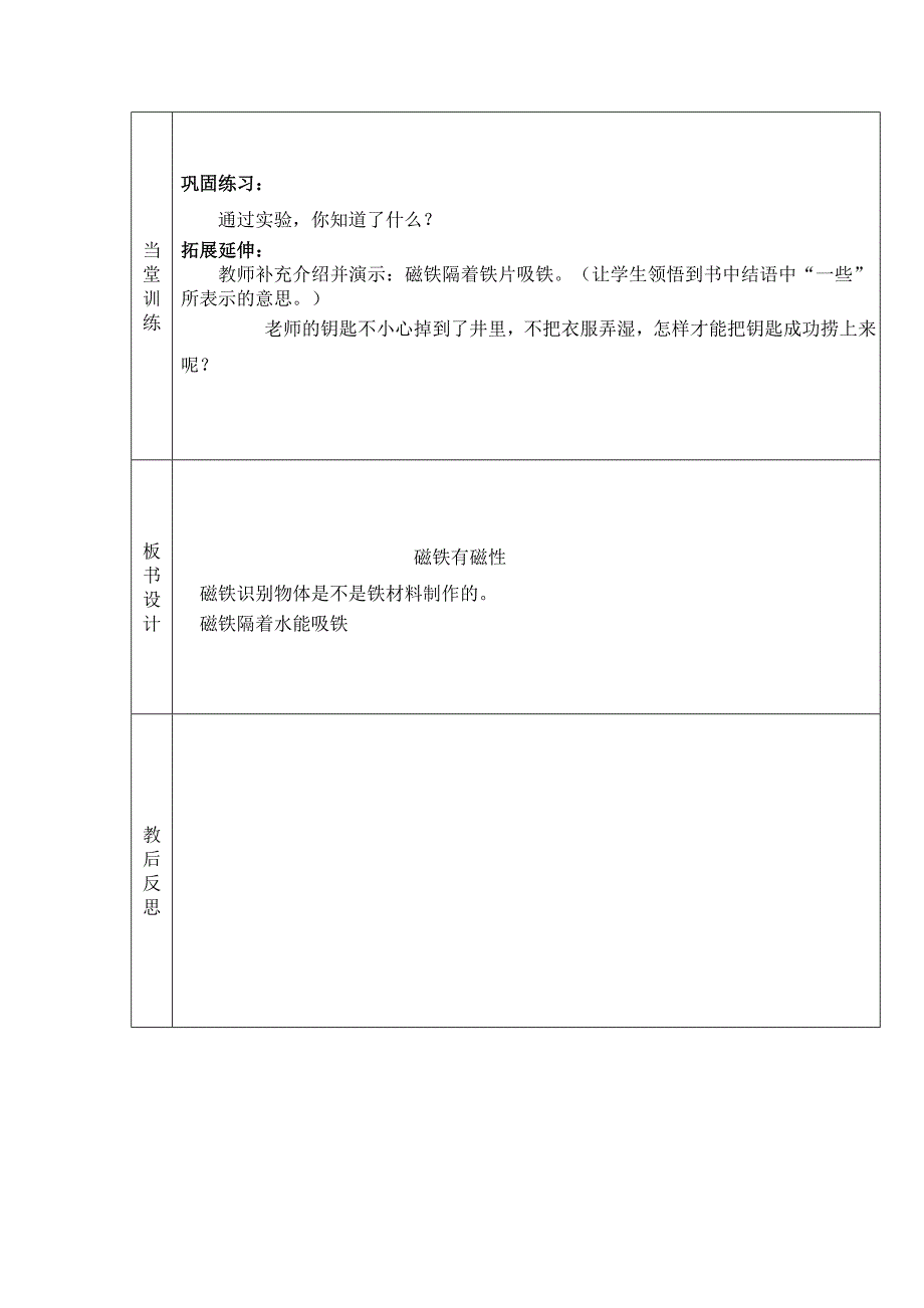 三年级科学第四单元教案解析_第4页