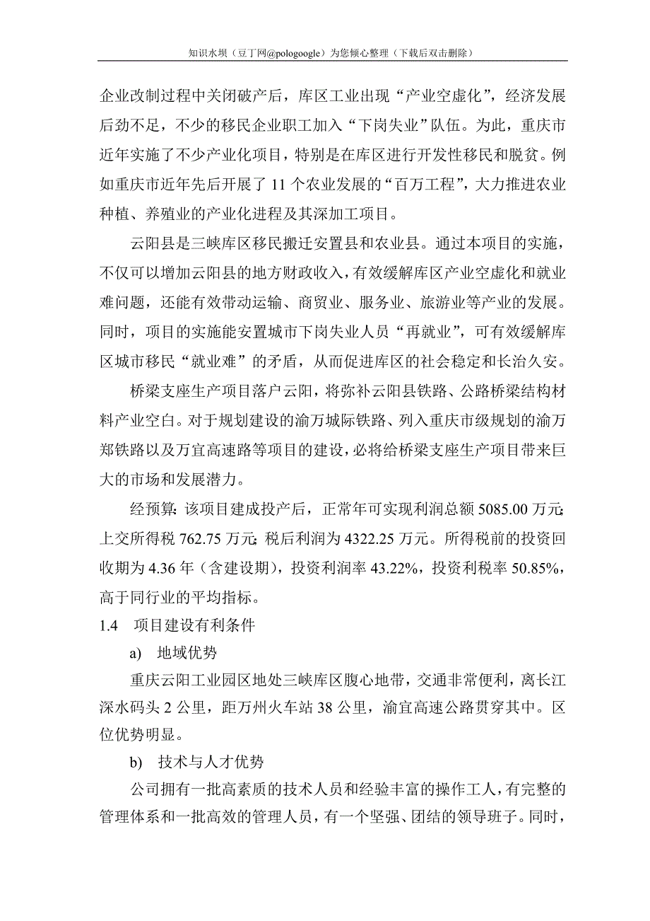 桥梁支座项目可行性研究报告._第4页