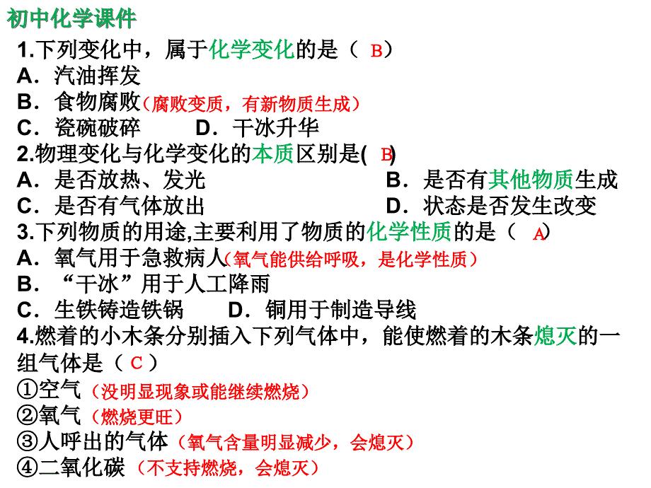 初中化学人教版绪言、前两单元复习资料课件（精析）