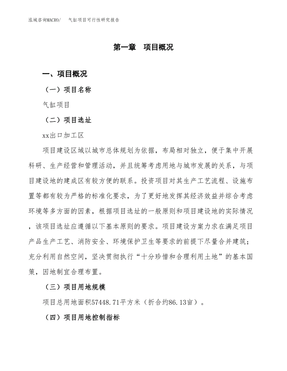 气缸项目可行性研究报告（总投资21000万元）（86亩）_第2页