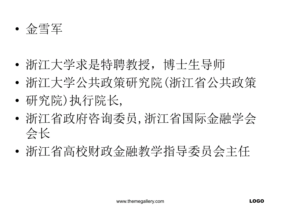 互联网金融PPT(数据截止2012年)剖析_第2页