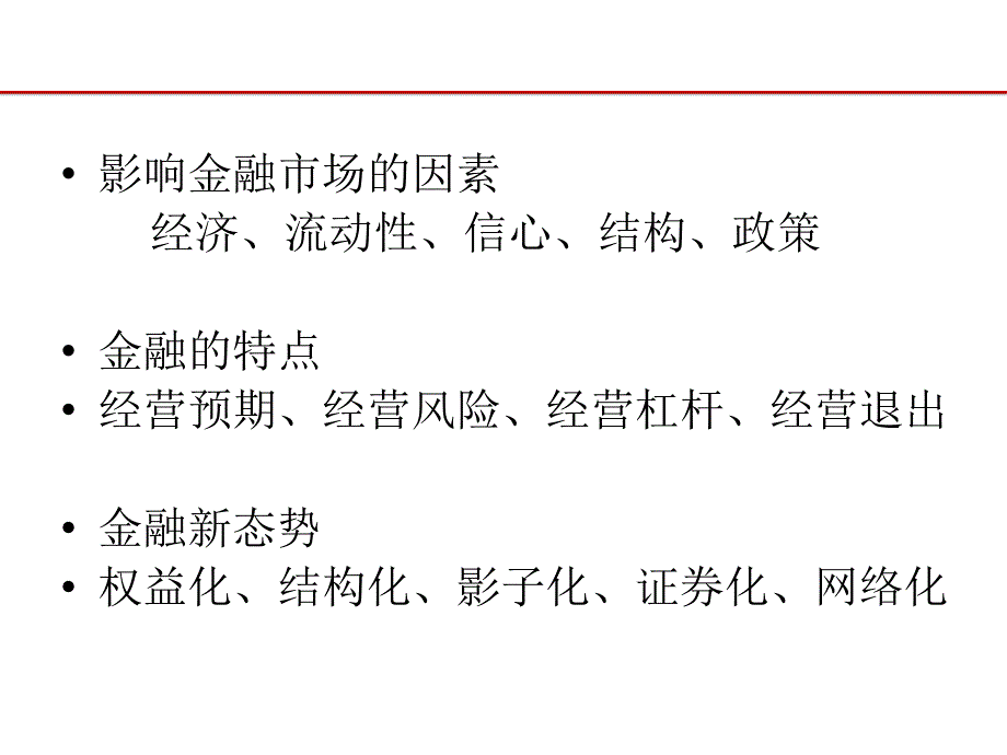 互联网金融PPT(数据截止2012年)剖析_第3页