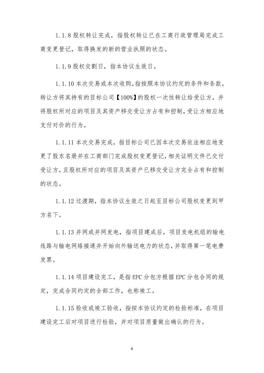 XX兆瓦光伏电站项目服务+小EPC合作框架协议---副本_第5页