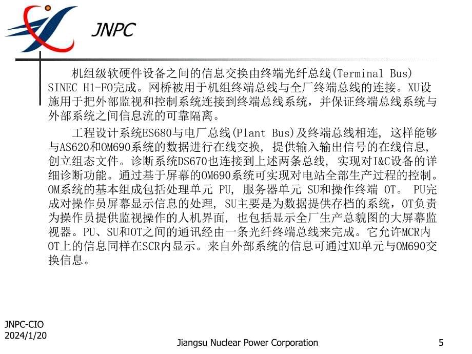 田湾数字化仪控系统介绍2006-05-15._第5页