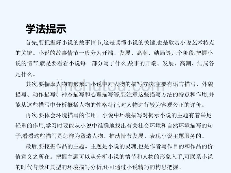 高中语文 1 林黛玉进贾府 新人教版必修3_第3页