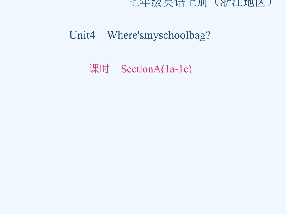 （浙江专用）2017-2018学年七年级英语上册 unit 4 where's my schoolbag（第1课时）section a(1a-1c) （新版）人教新目标版_第1页