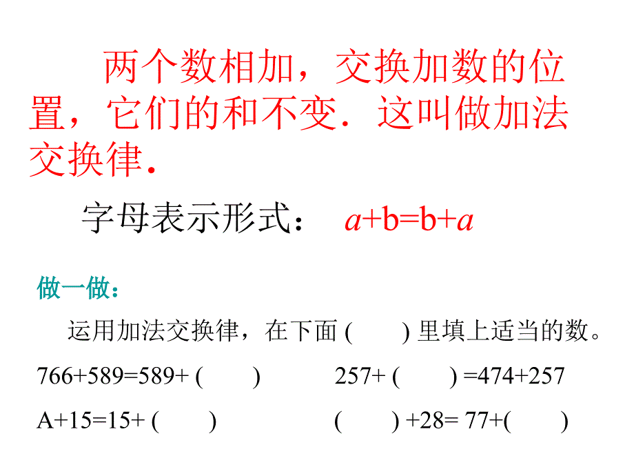 加法运算律4._第3页