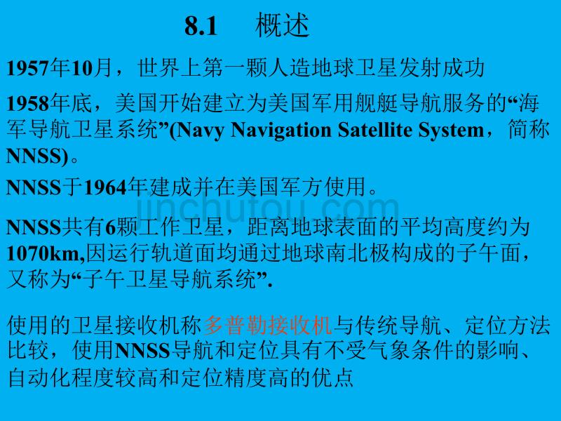 测量学第八章 全球定位系统的定位技术._第2页