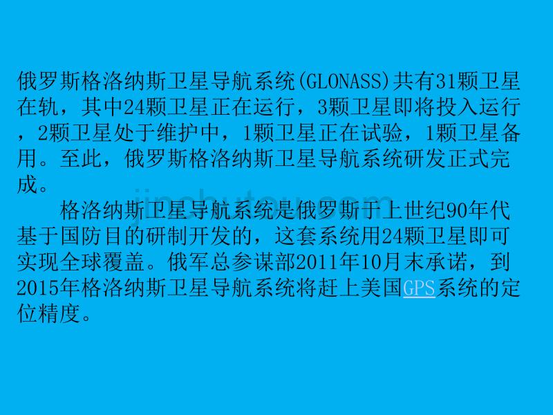 测量学第八章 全球定位系统的定位技术._第5页