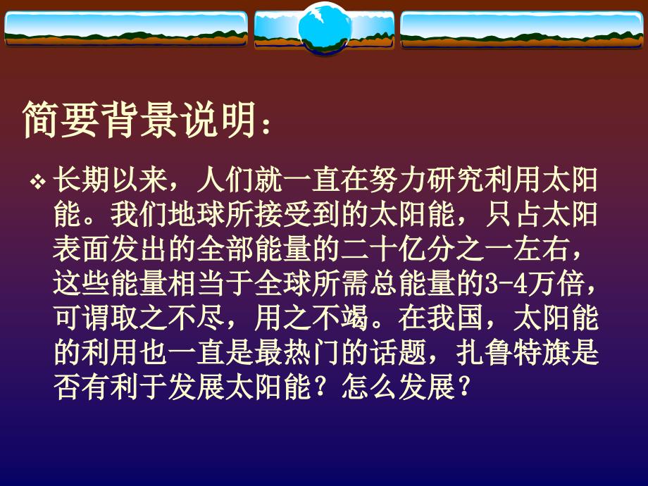 太阳高度角的测定及应用—张永凤._第4页