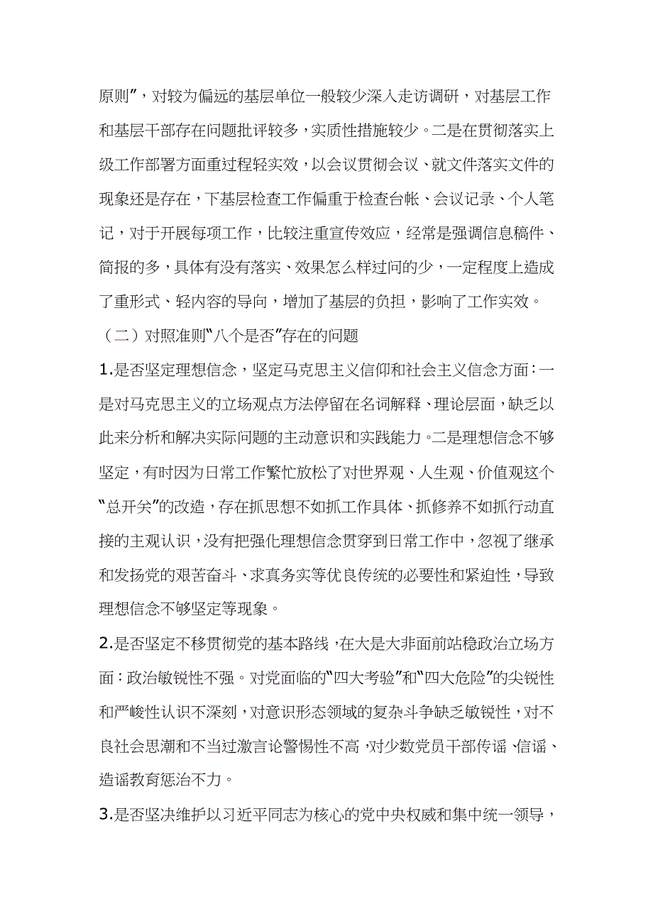 对照党章党规找差距“十八个是否”问题检视及整改措施材料4篇集锦2019年_第4页