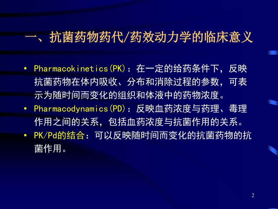 抗菌药物的合理应用45293_第2页