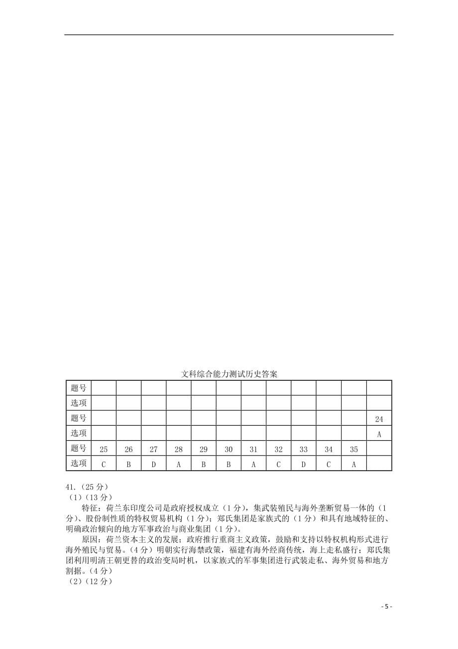 福建省龙岩市2018届高三历史下学期教学质量检查(2月)试题_第5页