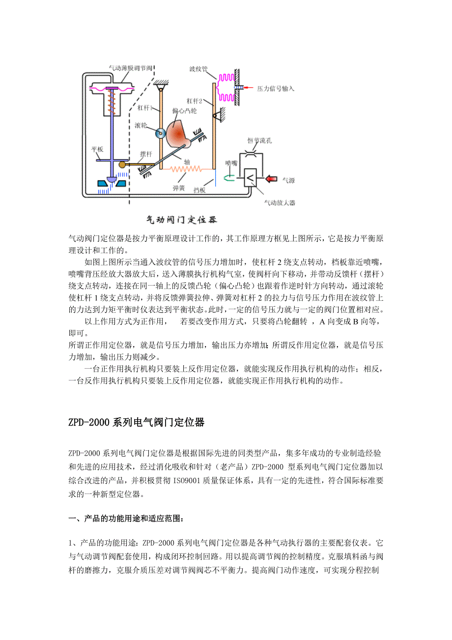 气动阀门定位器工作原理讲诉_第4页