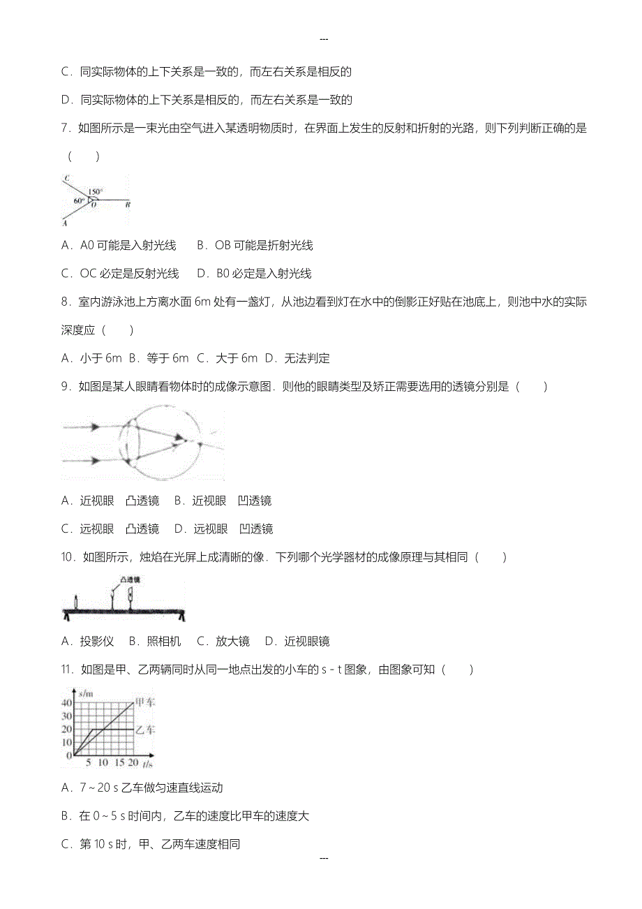 苏州市2019-2020年八年级第一学期期末物理模拟试卷(2)(有答案)_第3页