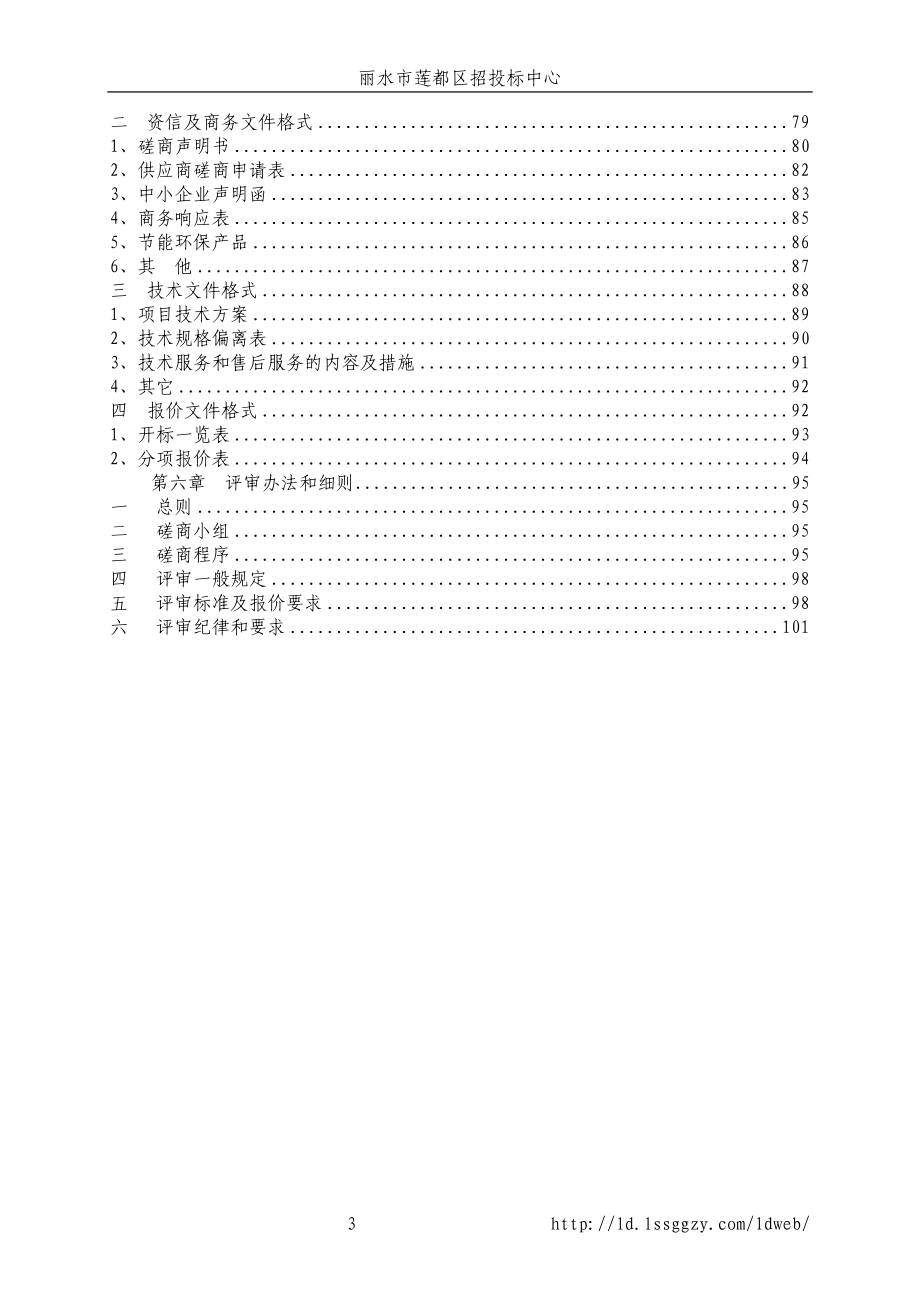 丽水市务岭根垃圾填埋场三期工程设备和运营采购项目招标文件_第3页