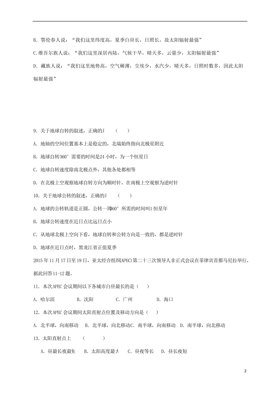 辽宁省大连市高中地理-第一单元 行星地球 2.1 冷热不均引起大气运动 2.2 气压带和风带练习 新人教版必修1_第2页