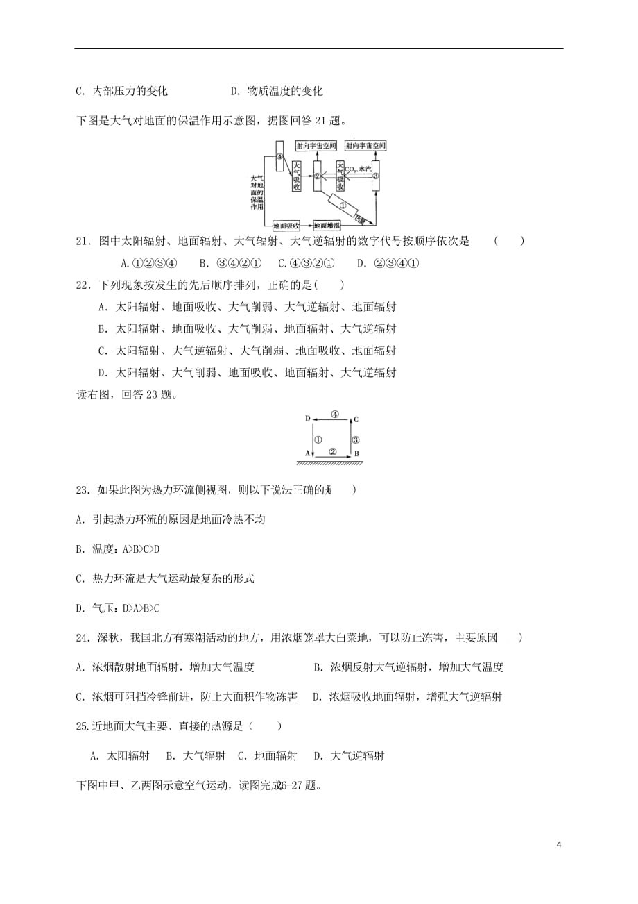 辽宁省大连市高中地理-第一单元 行星地球 2.1 冷热不均引起大气运动 2.2 气压带和风带练习 新人教版必修1_第4页