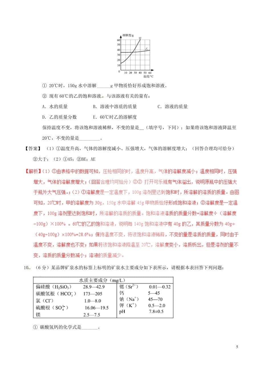 贵州省安顺市2017年中考化学真题试题(含解析)_第5页