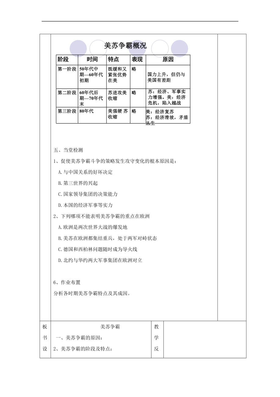 高中历史 第4单元 雅尔塔体系下的冷战与和平 第3课 美苏争霸教案 新人教版选修3_第3页