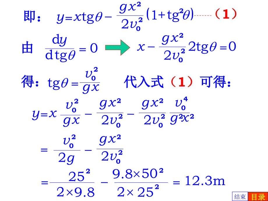 大学物理第一章(力和运动)习题与解答(精)_第5页