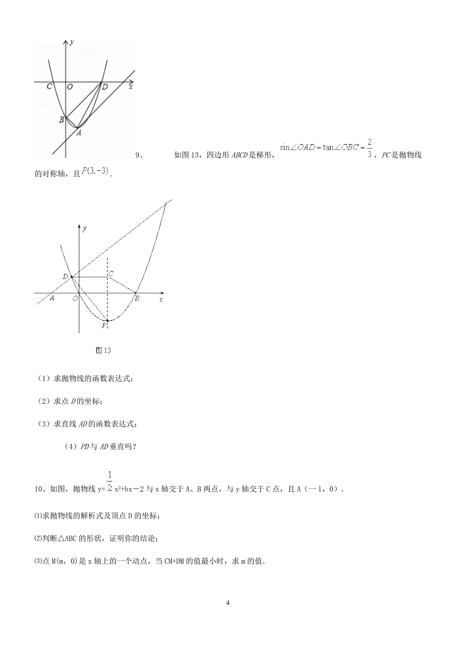 数学 压轴题 解答案解析_第4页