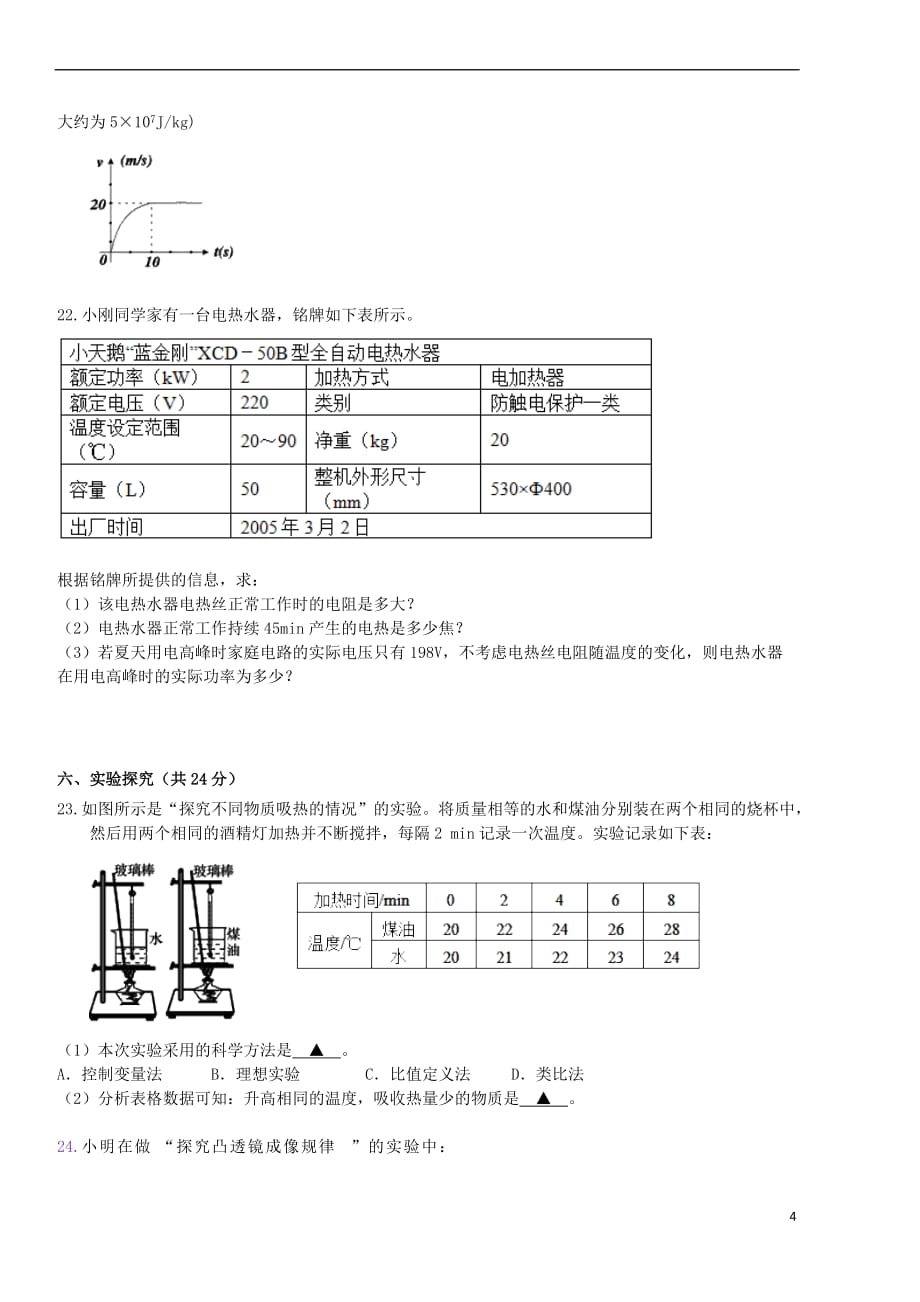 辽宁省锦州市2017届中考物理三模试题（无答案）_第4页