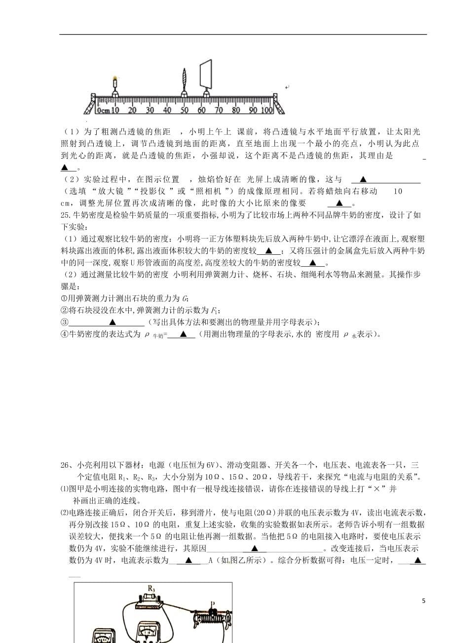 辽宁省锦州市2017届中考物理三模试题（无答案）_第5页