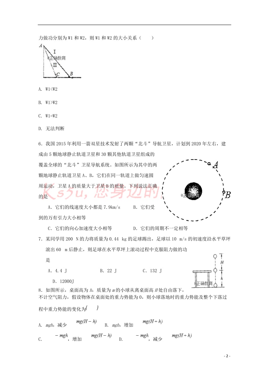 湖北省荆州市滩桥高级中学2017－2018学年高一物理下学期期中试题_第2页