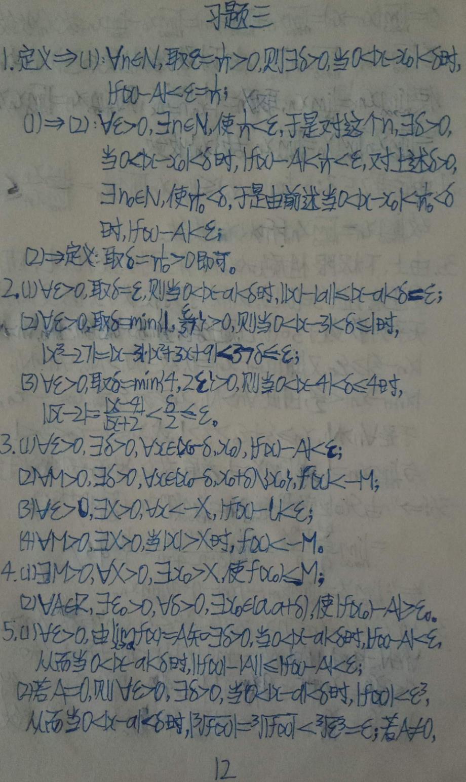 数学分析伍胜健第一册第3,4章参考答案资料_第2页