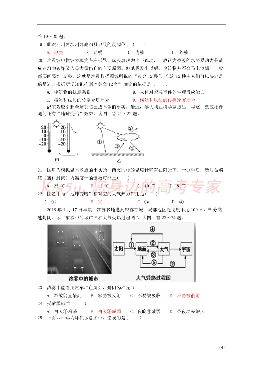 福建省2018－2019学年高一地理上学期期中试题_第4页