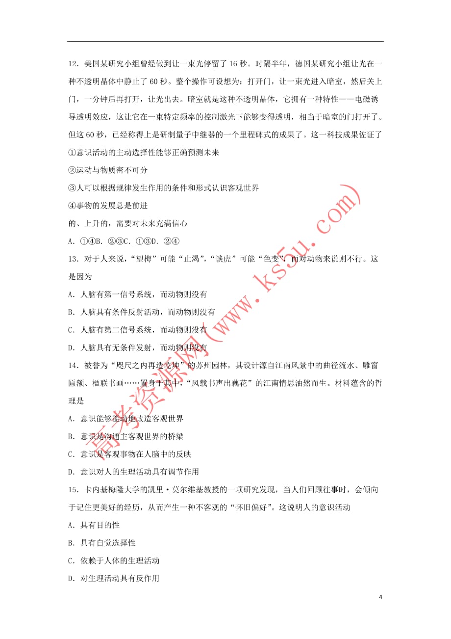 重庆市巴蜀中学2017-2018学年高二政治10月月考试题_第4页