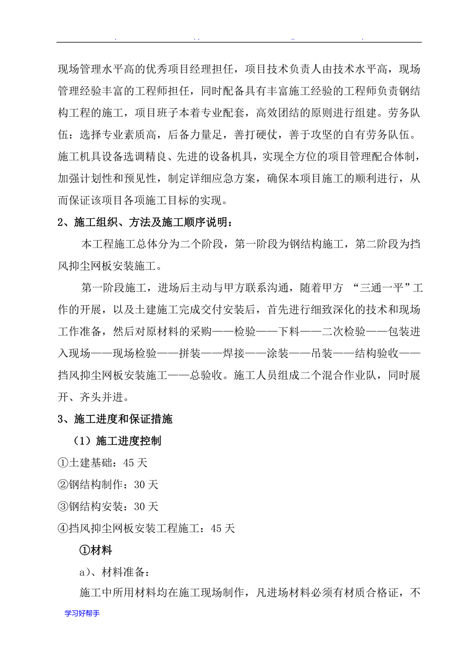 挡风抑尘网工程施工组织设计方案_第2页