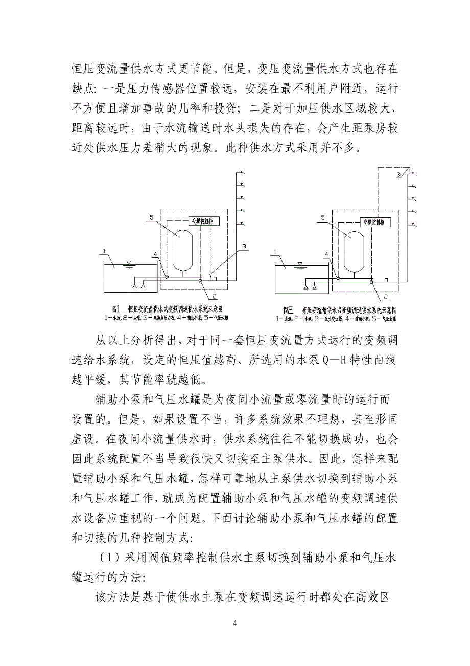 变频调速给水._第4页