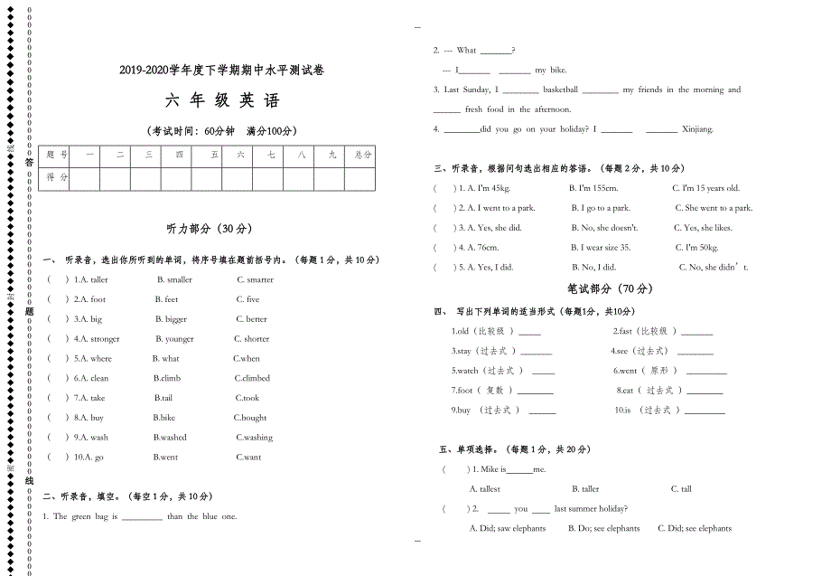 人教版六年级英语第二学期中水平试卷（无答案）_第1页