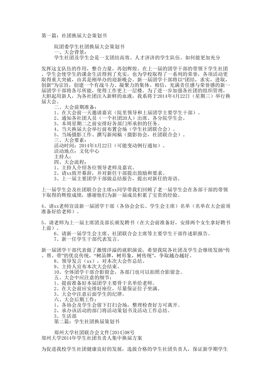 社团换届策划书(精选多 篇).docx_第1页