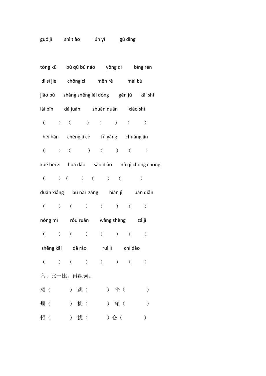 三年级语文期末复习资料(鄂教版)_第5页