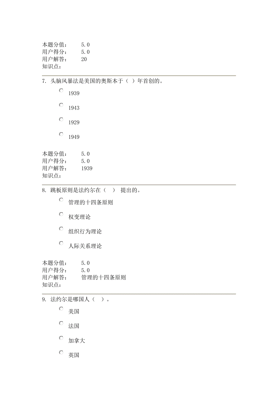 管理学原理在线作业._第3页