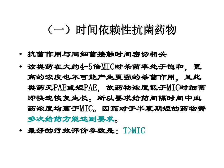 感染性疾病和抗菌药物的合理应用_第4页