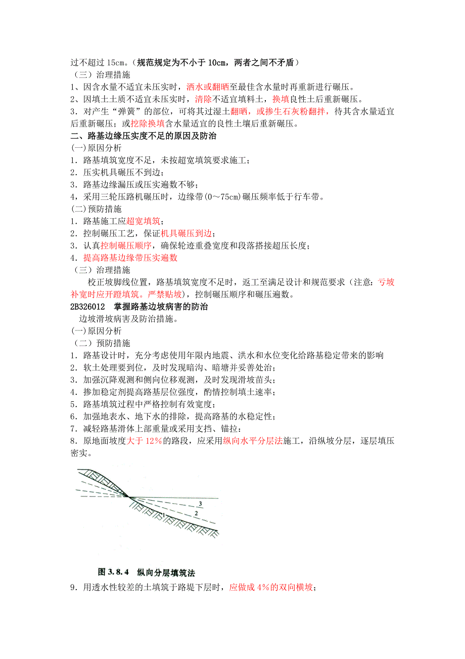 二建公路实务讲义---2.6质量通病及防治_第2页