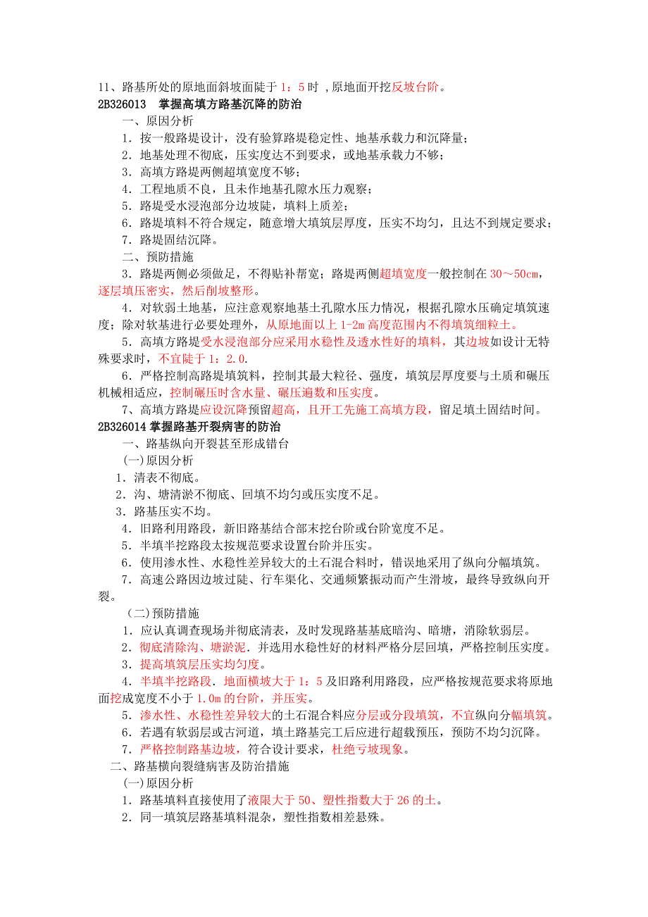 二建公路实务讲义---2.6质量通病及防治_第3页